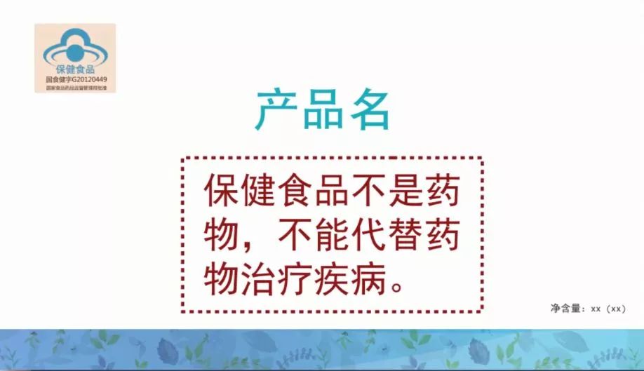 保健食品不是藥物 新規(guī)實(shí)施，標(biāo)簽警示語必須醒目