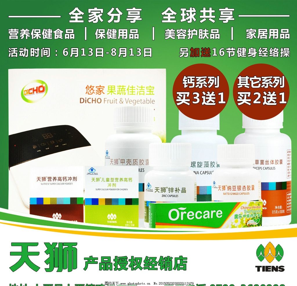 天獅營(yíng)養(yǎng)保健食品 健康選擇與五金交電的創(chuàng)新交匯