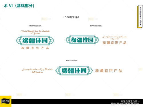緣疆佳園新疆特產(chǎn)全案策劃設(shè)計——懿木品牌設(shè)計與品牌管理賦能
