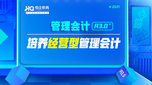 管理會計3.0時代觀察 產(chǎn)品走紅必有因，品牌管理的財務(wù)與戰(zhàn)略協(xié)同