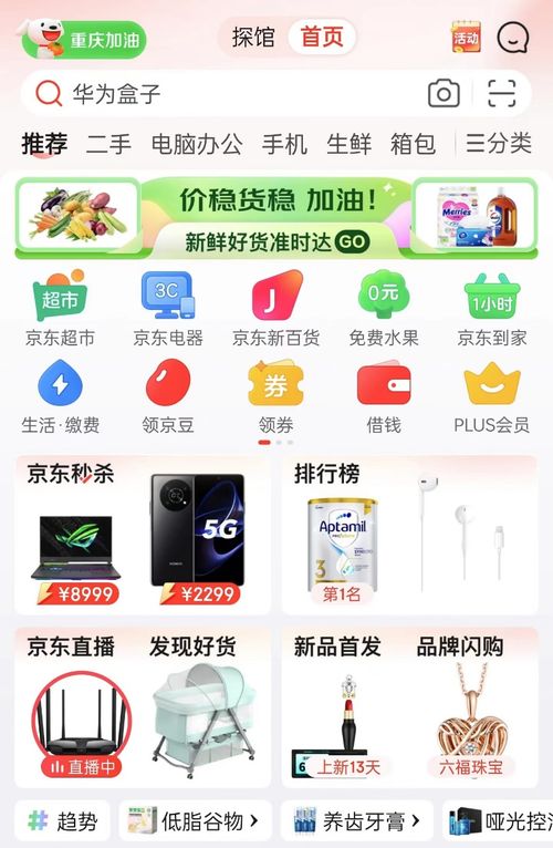 京東超市重慶民生商品備貨充足，聯動超500家品牌保障供應